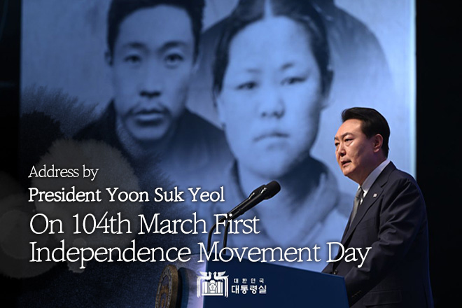 [Presidential Office] Address by President Yoon Suk Yeol on 104th March First Independence Movement Day