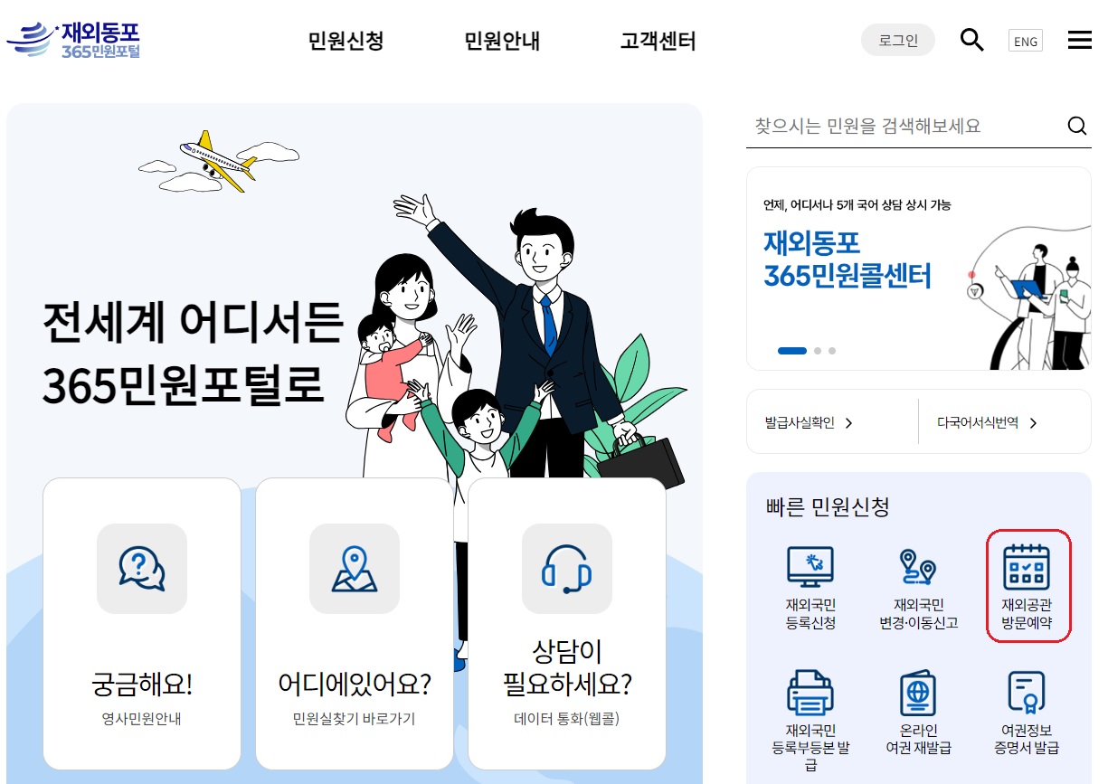 대사관 민원업무 온라인 예약제 시행 안내(2020.10.28(수)부터 시행)