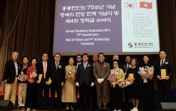 유형철 총영사, 홍콩한인회 명예의 전당 기념식 및 장학금 수여식 참석