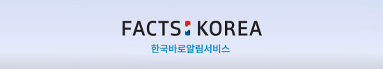 FACTS KOREA
한국바로알림서비스