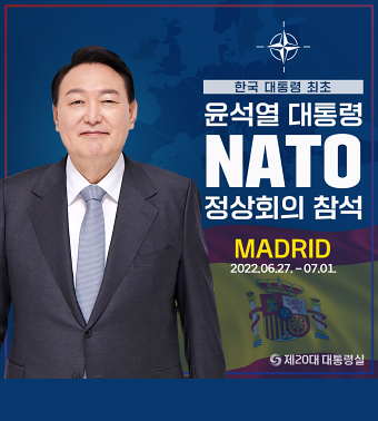 NATO 정상회의 참석 차 출국