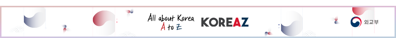 All about Korea A to Z | KOREAZ 외교부