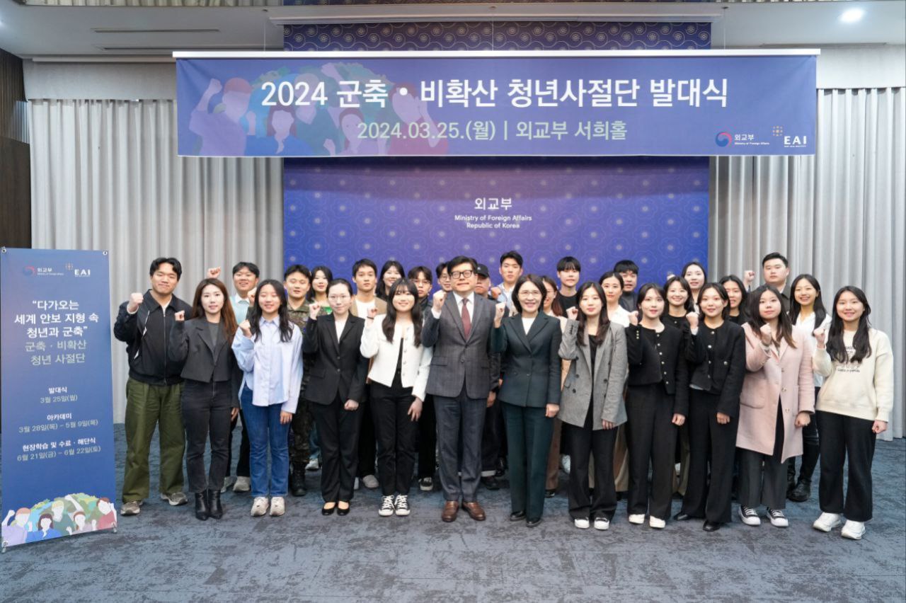 강인선 2차관, 2024 군축·비확산 청년사절단 발대식 개최