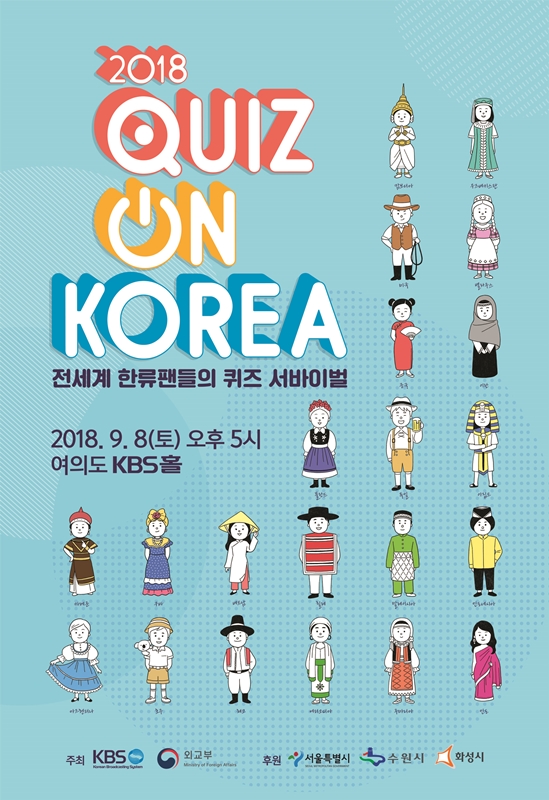 전세계 한류 팬들의 퀴즈 서바이벌 '퀴즈 온 코리아(Quiz on Korea)' 