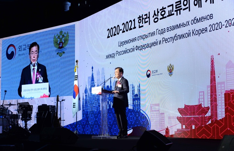 '2020-21 한-러 상호교류의 해' 개막