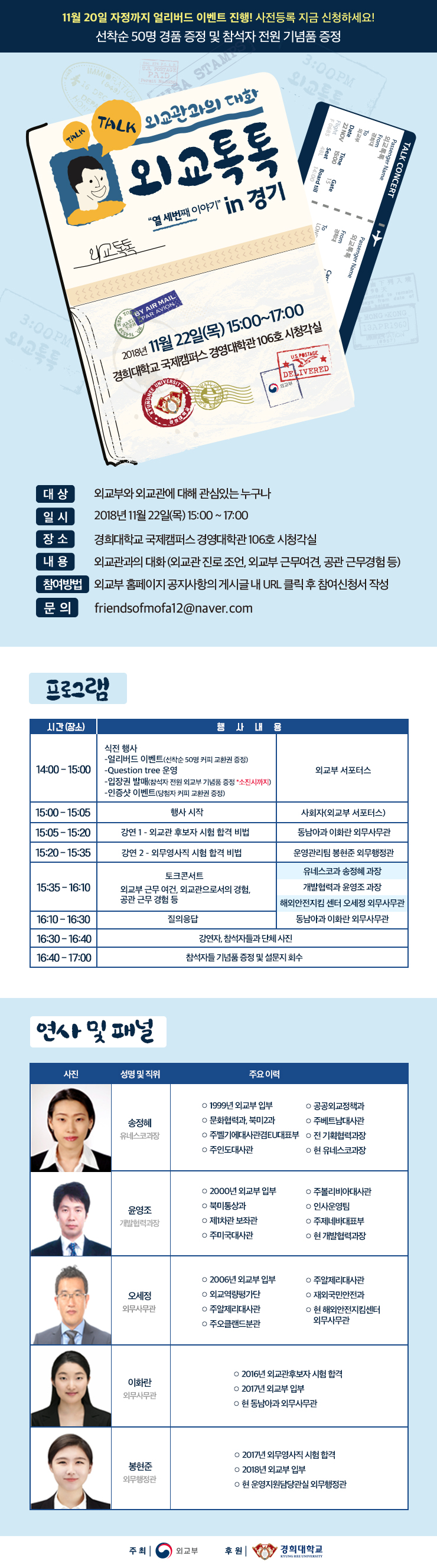 외교톡톡(외교관과의 대화 in 경기(11.22.)) 참가 접수
