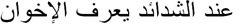 아랍어