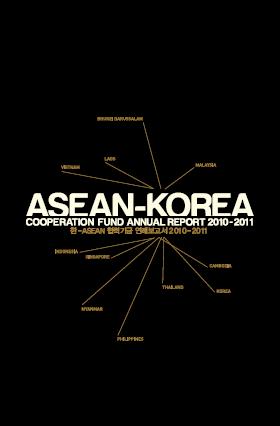 한-ASEAN 협력기금 연례보고서(2010-2011)