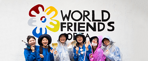 월드프렌즈 청년 봉사단 활동 사진