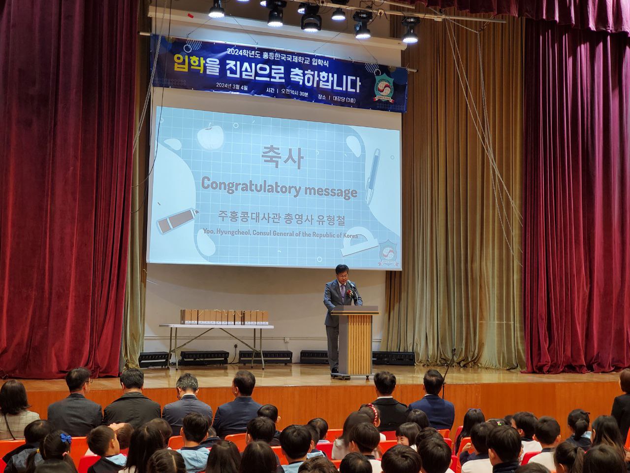 유형철 총영사, 2024학년도 홍콩한국국제학교 입학식 참석