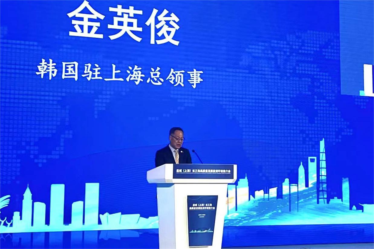 (4.19) 总领事出席盐城（上海）长三角高质量发展投资环境推介会并致辞