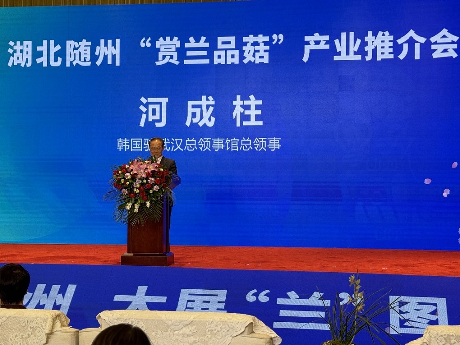 总领事出席湖北随州“赏兰品菇”产业推介会
