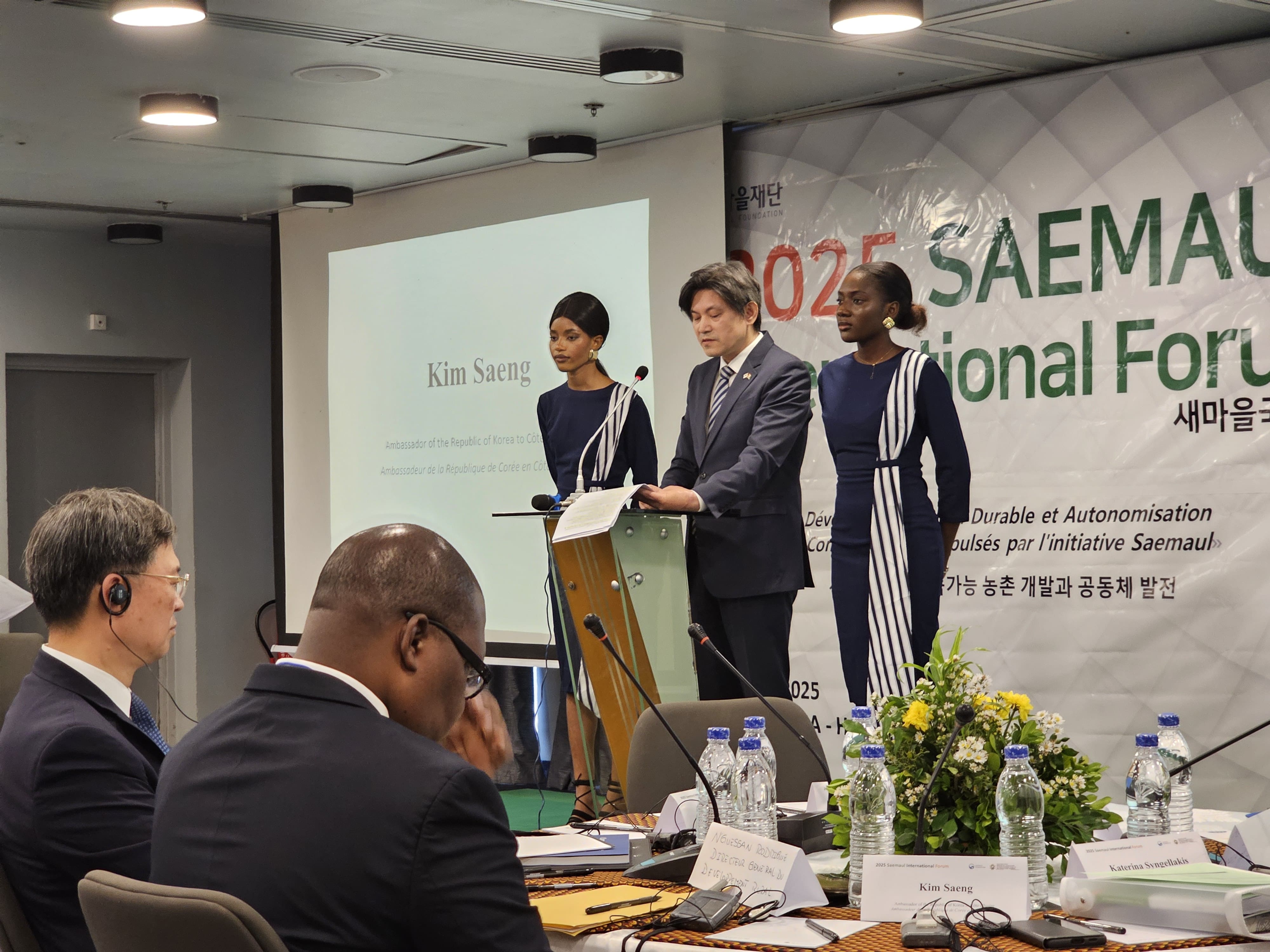 Forum international Saemaul 2025