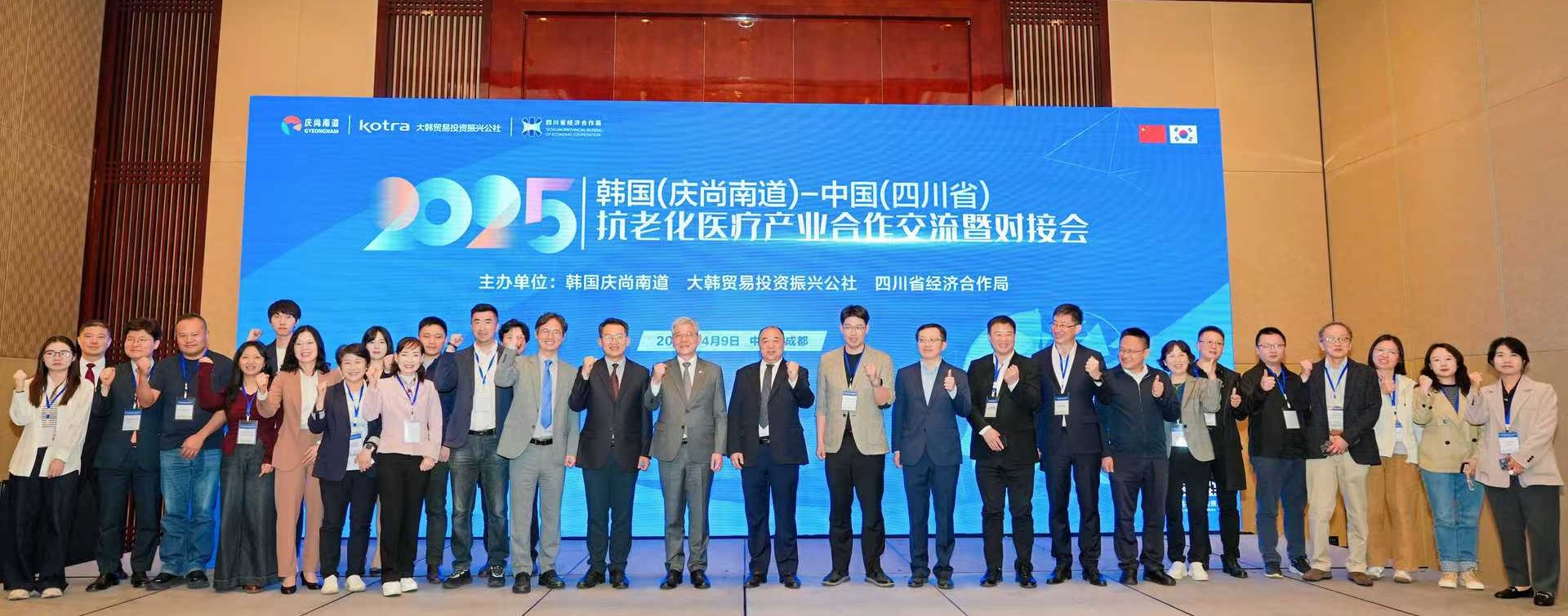 2025 경상남도-중국(쓰촨성) 항노화 메디컬 플라자 참석