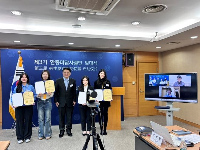 제3기 한중 미담사절단 발대식 개최(4.1)