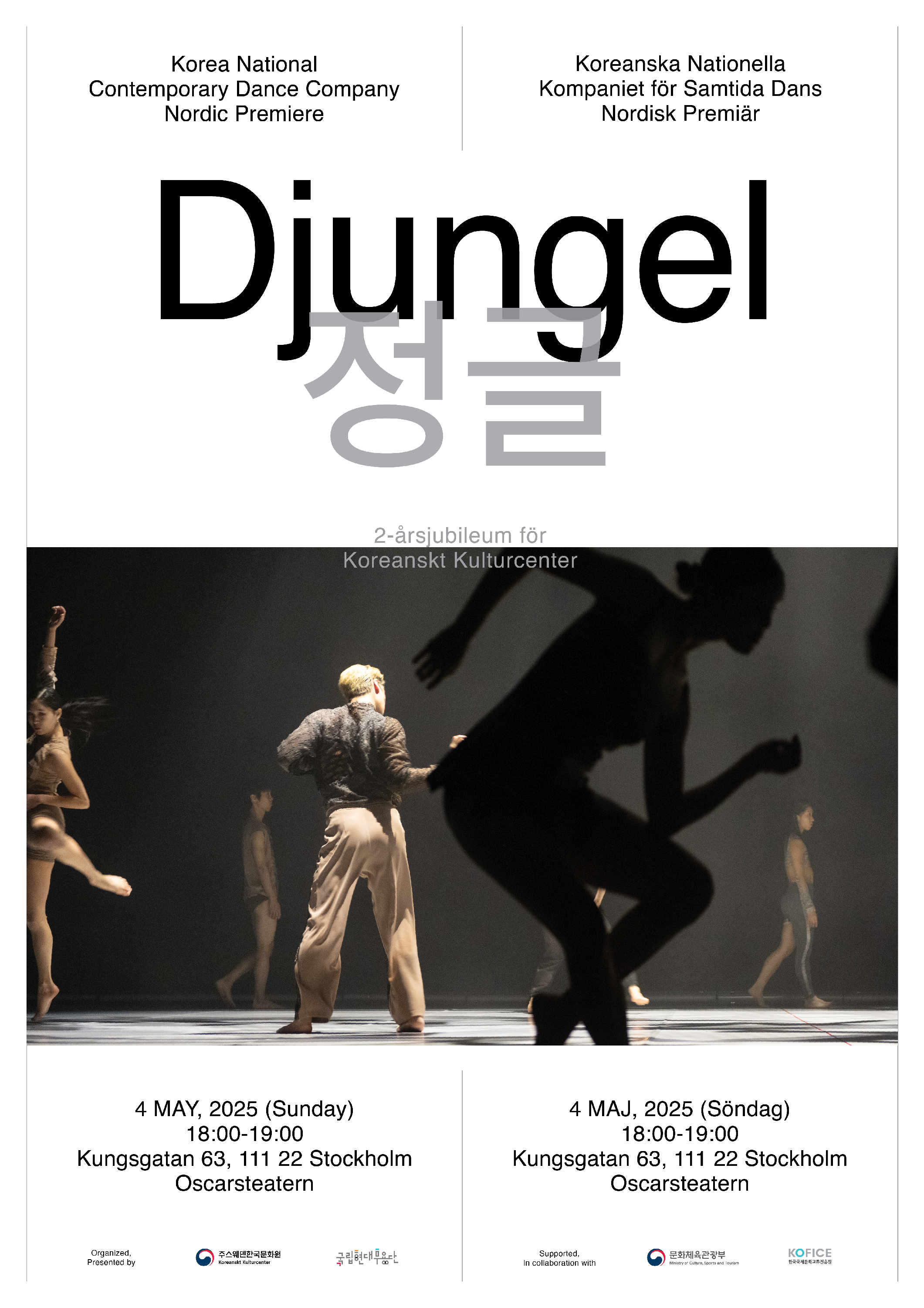 국립현대무용단 <정글> 초청 공연(5.4)