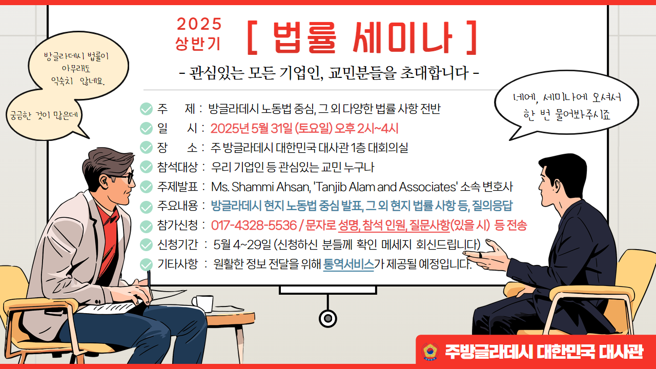 2025 상반기 법률세미나 개최 안내(5.31.)