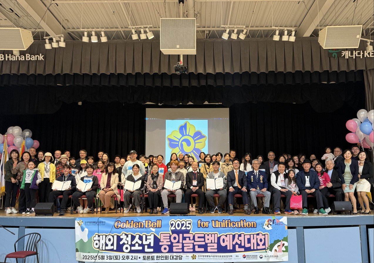 2025 해외 청소년 통일 골든벨 행사 참석