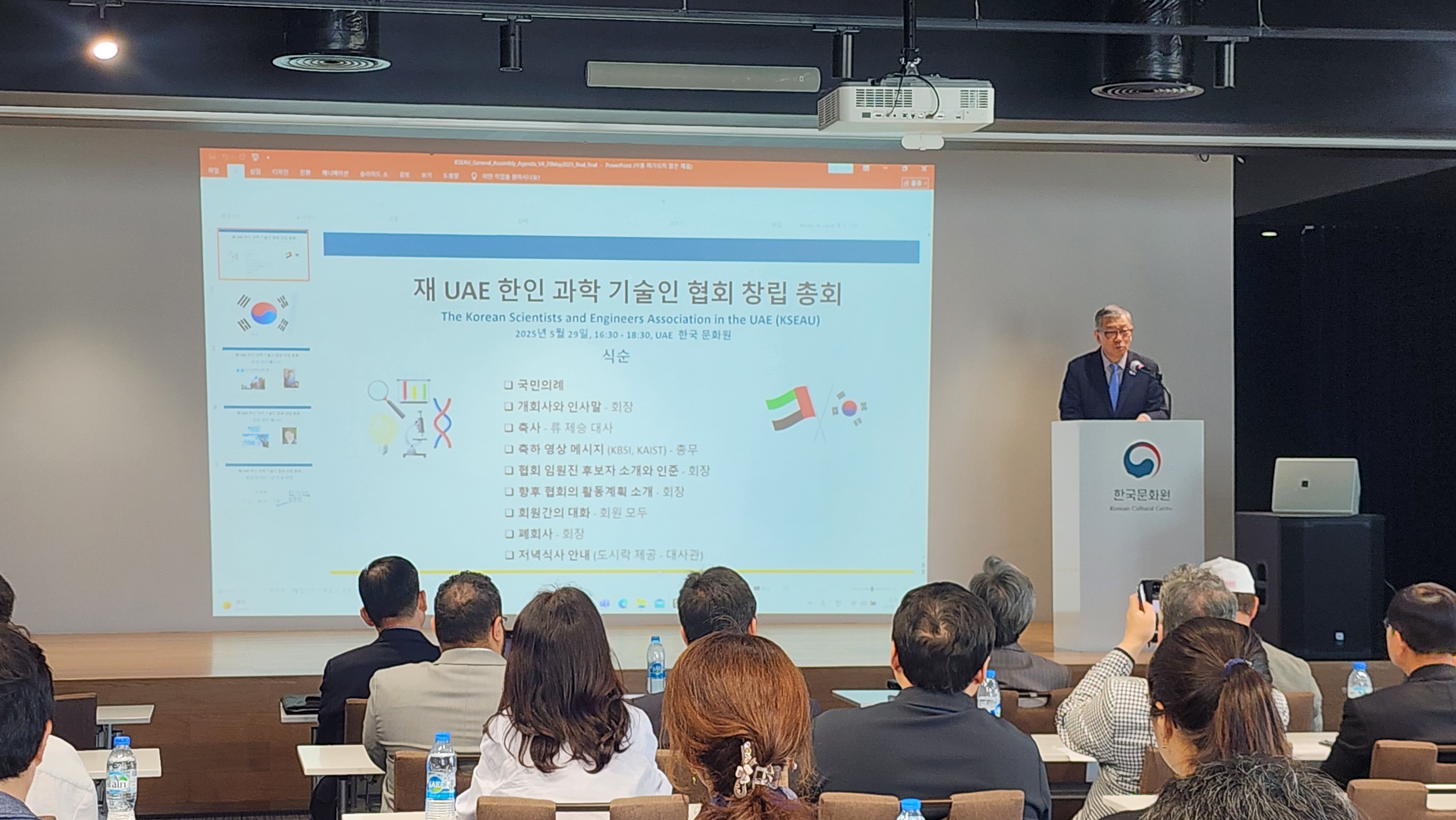 류제승 대사, 재UAE 한인과학기술인협회 창립 총회 참석