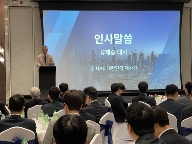 류제승 대사, UAE 원전ㆍ에너지ㆍ건설플랜트 진출 기업 세미나 참석