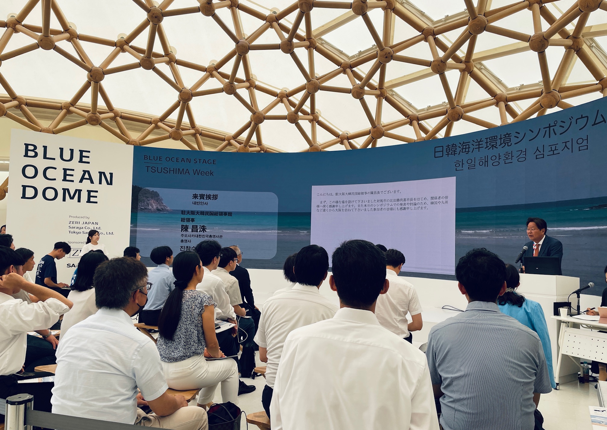 対馬市主催「韓日海洋環境シンポジウム」への出席(6.16.)