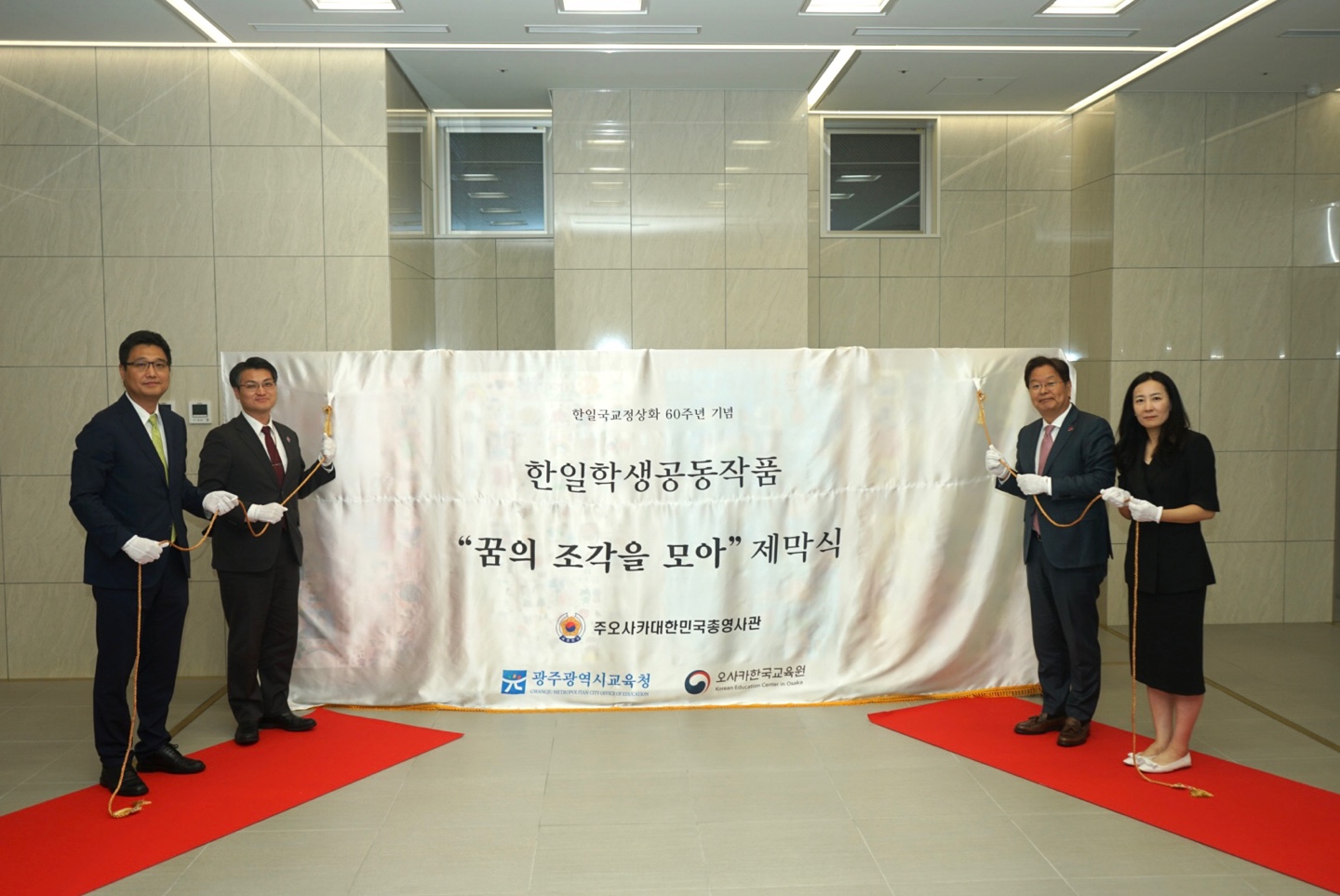 한일학생 공동작품「꿈의 조각을 모아」제막식 개최(6.24)
