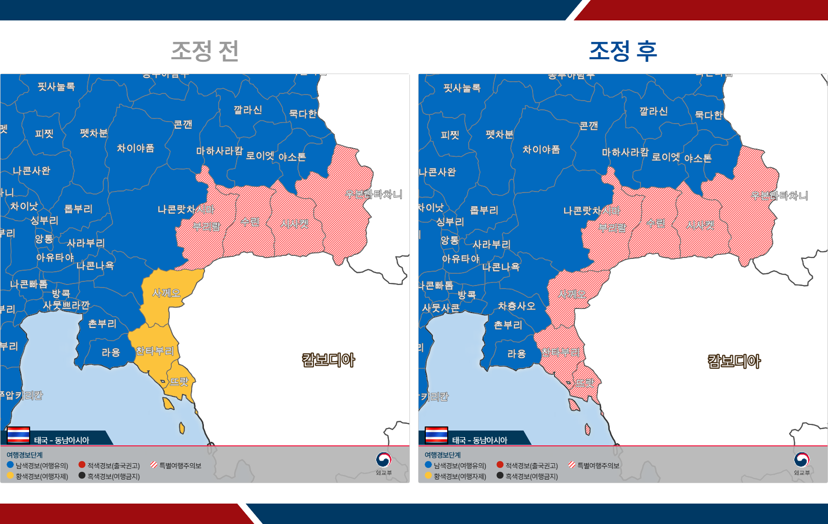 (태국) 태국-캄보디아 국경 무력 충돌 관련 추가 여행경보 상향