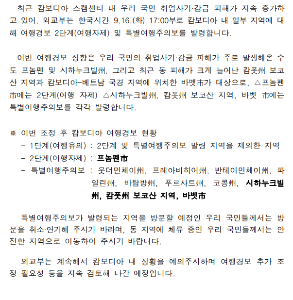 여행경보 상향 게시 2025-09-16