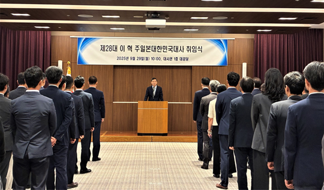 제 28대 이 혁 주일대사 취임식 개최