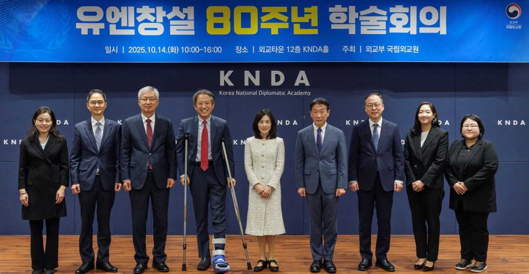 외교부 국립외교원, '유엔창설 80주년 학술회의' 개최