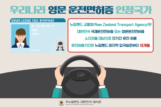 우리나라 영문 운전면허증 인정국가 안내