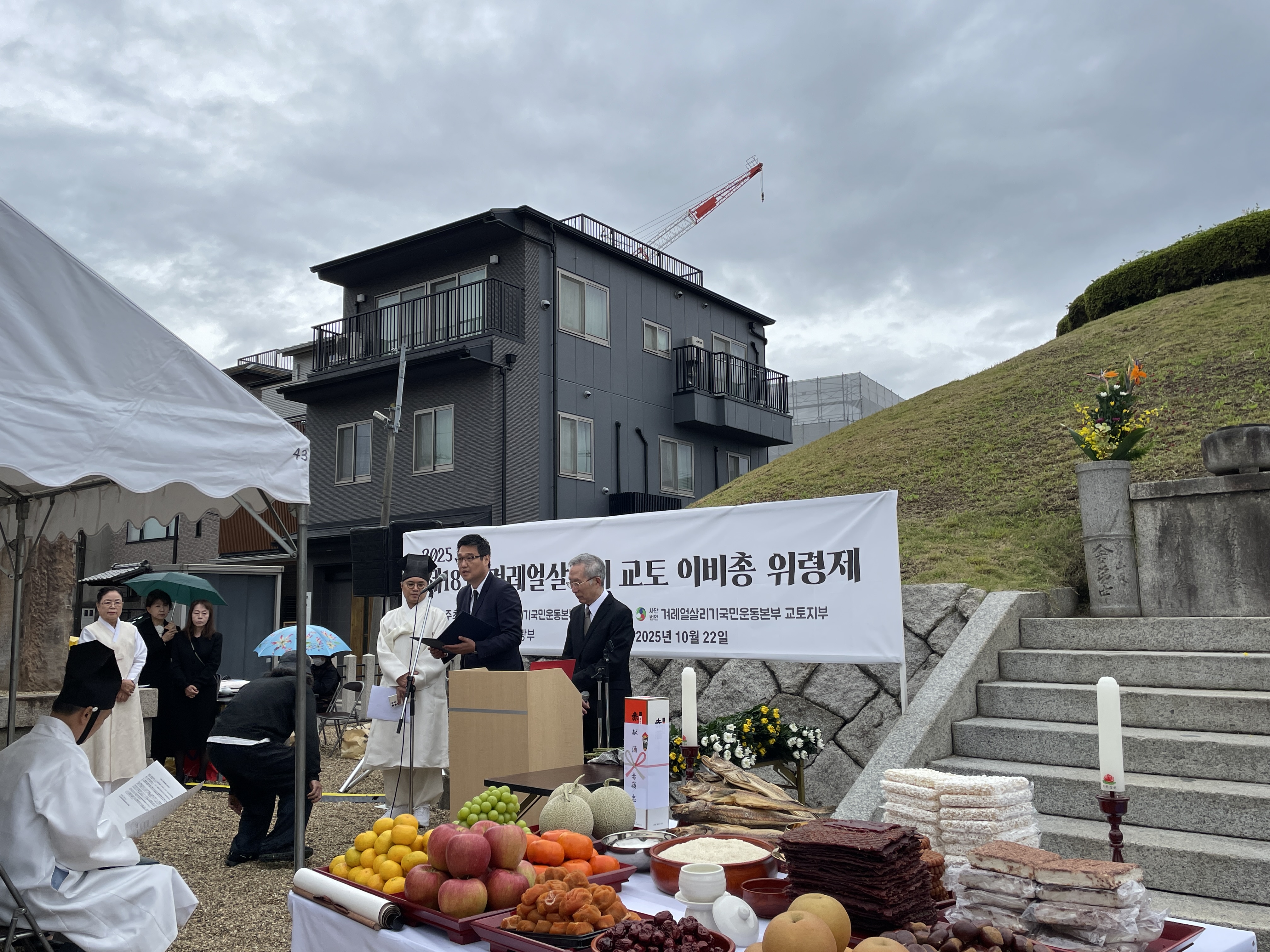 제18회 이비총 위령제 참석(10.22)