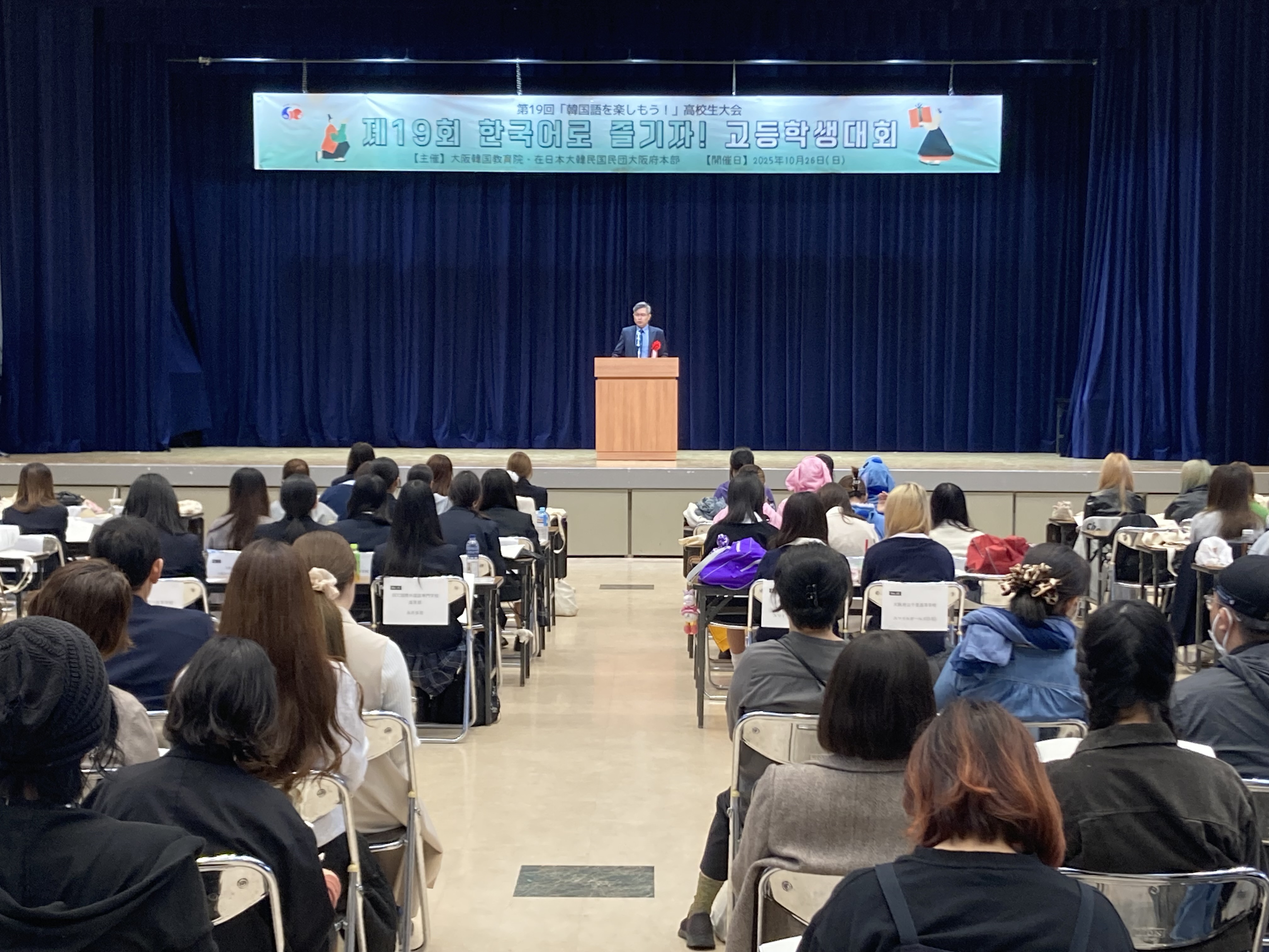 오사카한국교육원・민단오사카본부 주최「제19회 한국어로 즐기자! 고등학생 대회」참석(10.26)