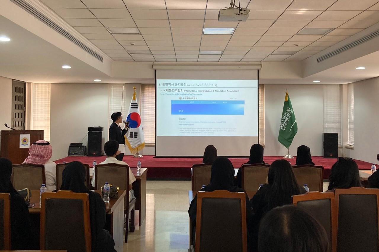 리야드 세종학당 통번역과정 특강 개최 (10.27)