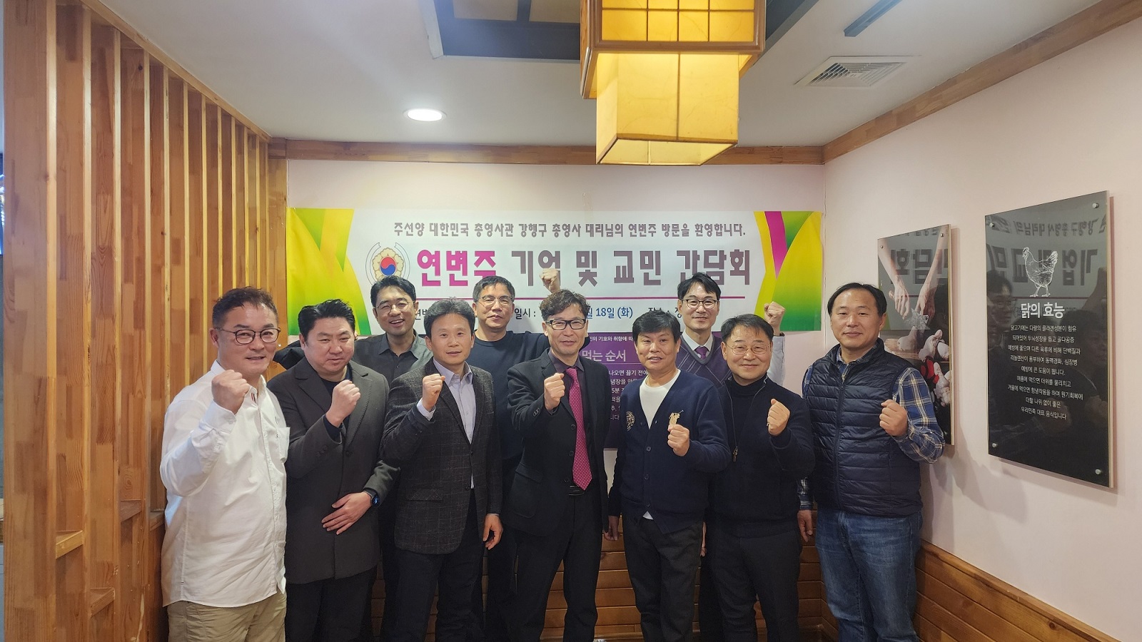 옌볜조선족자치주 교민‧기업간담회 개최(11.18)