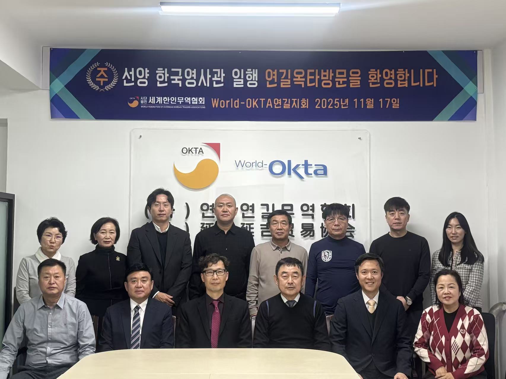 옌볜조선족자치주 동포간담회(OKTA 옌볜지회 및 옌볜 조선족기업가협회) 개최(11.17)