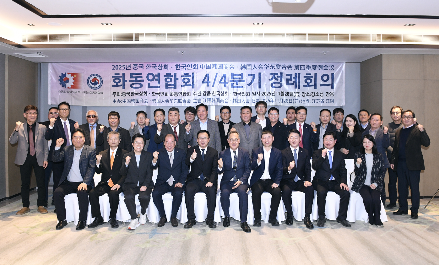 (11.28) 총영사, 화동연합회 4사분기 정례회의 참석