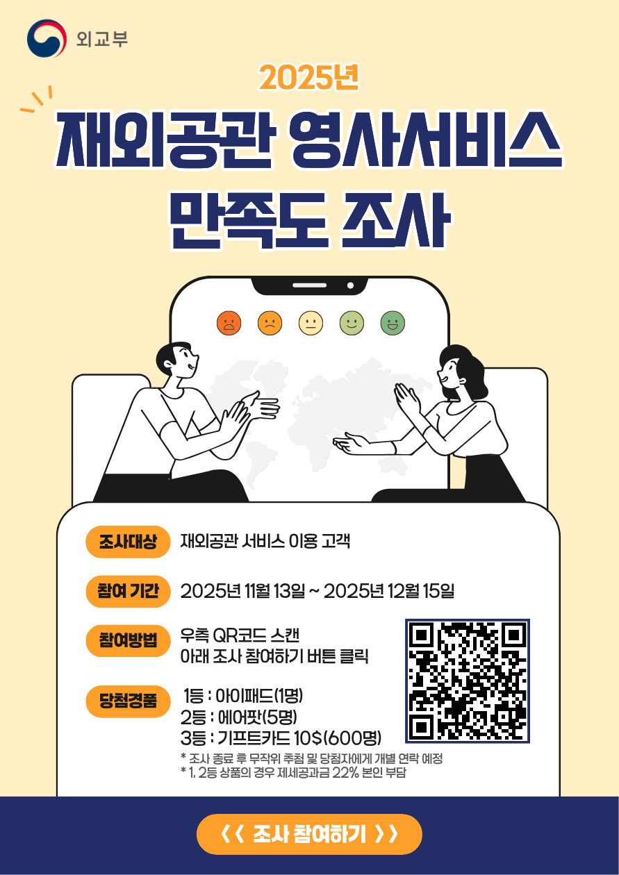 재외공관 영사서비스 만족도 조사