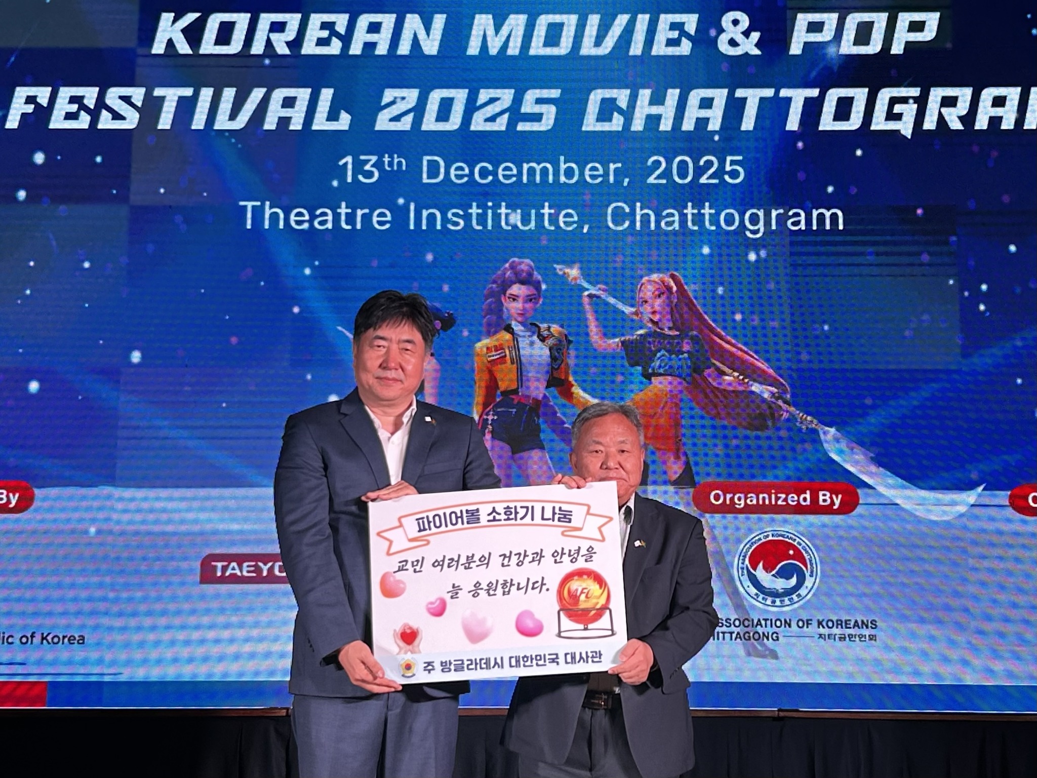 [Korean Movie & POP Festival 2025 Chattogram] program(Dec.13.)