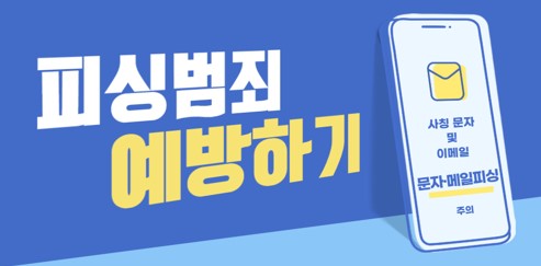 [이스라엘] 피싱 범죄 사례 및 대응 안내 