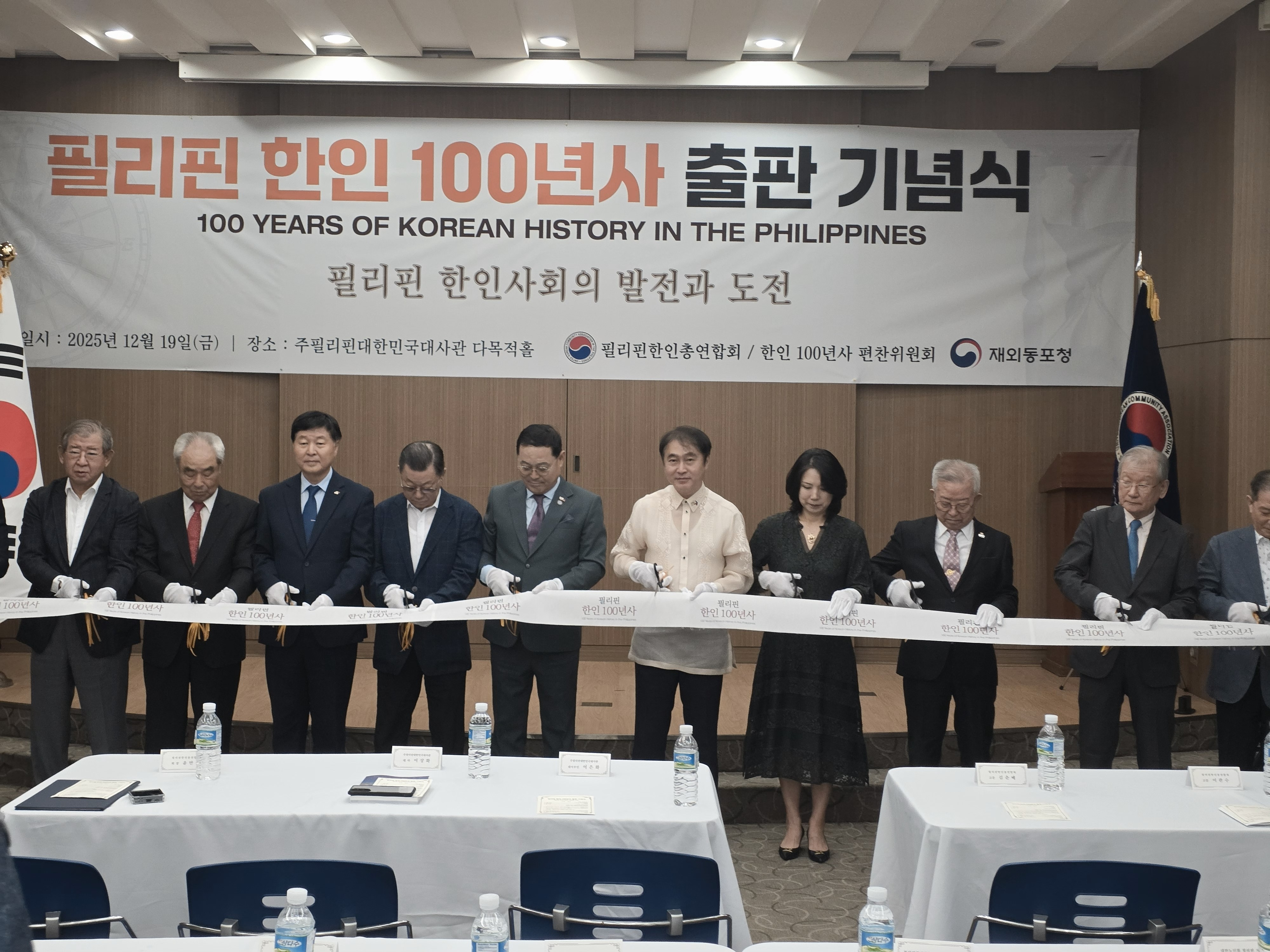 필리핀 한인 100년사 출판 기념식