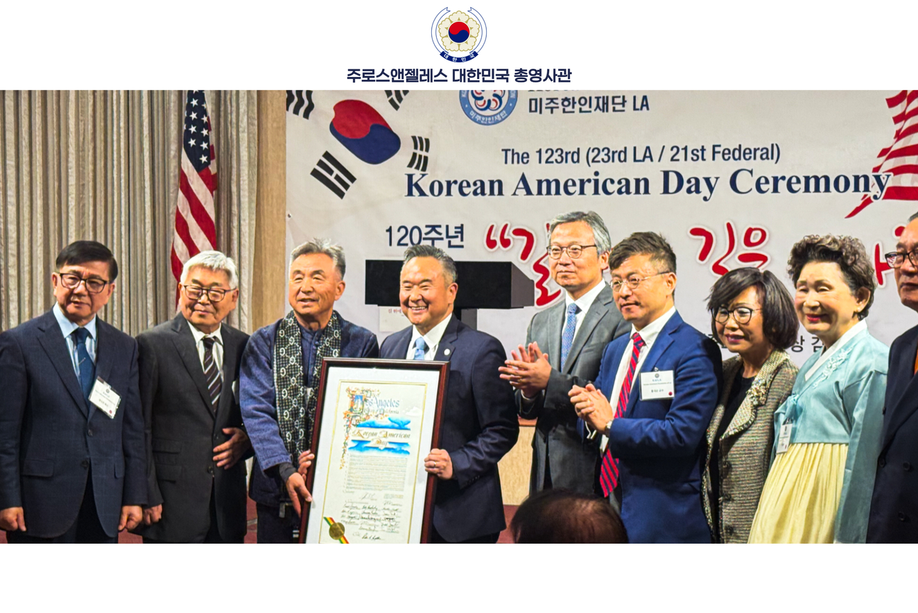 김영완 총영사, 제123주년 미주한인의날 기념식 참석 (1.12)