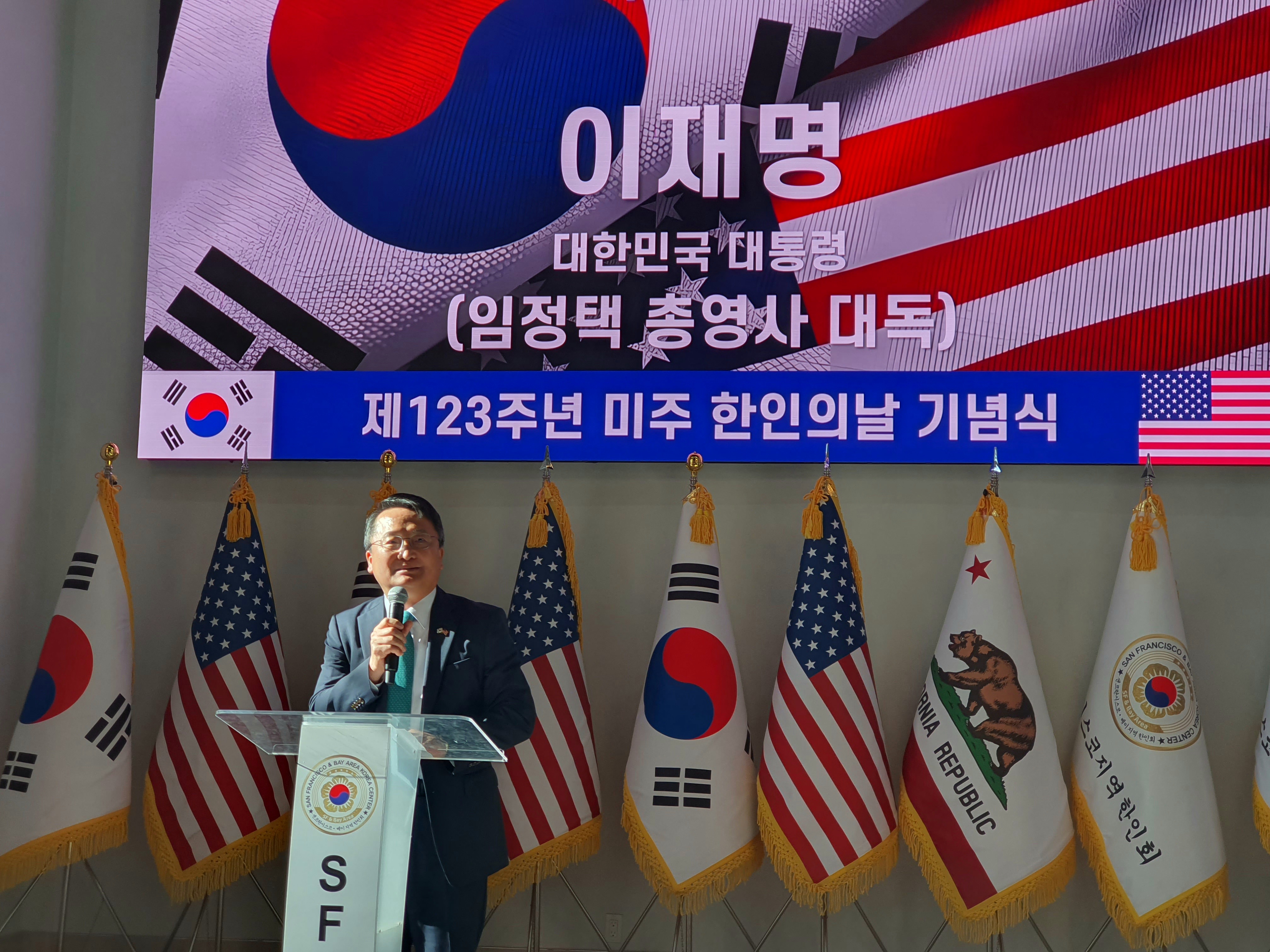 북가주 한인단체 주최 '미주 한인의 날' 기념식 참석