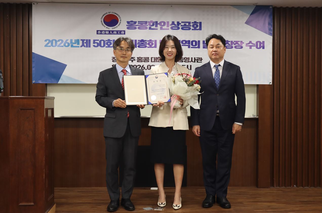 Hong Kong Korean Chamber of Commerce Holds 50th General Assembly and Trade Day Award Ceremony