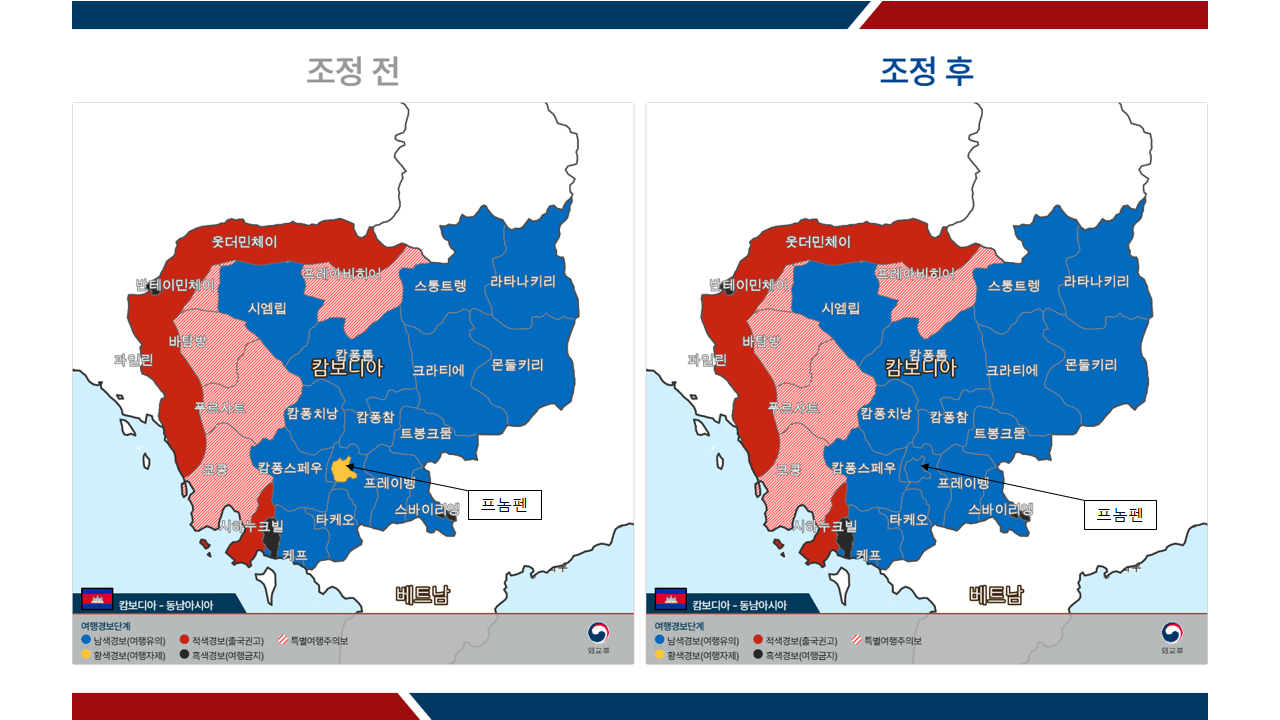 캄보디아(프놈펜) 여행경보 하향