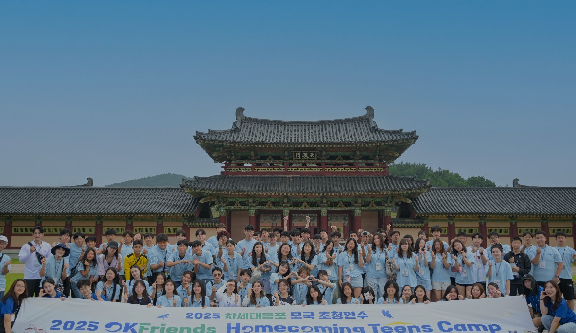 (재외동포청) 2026년 차세대동포 모국 초청연수 안내