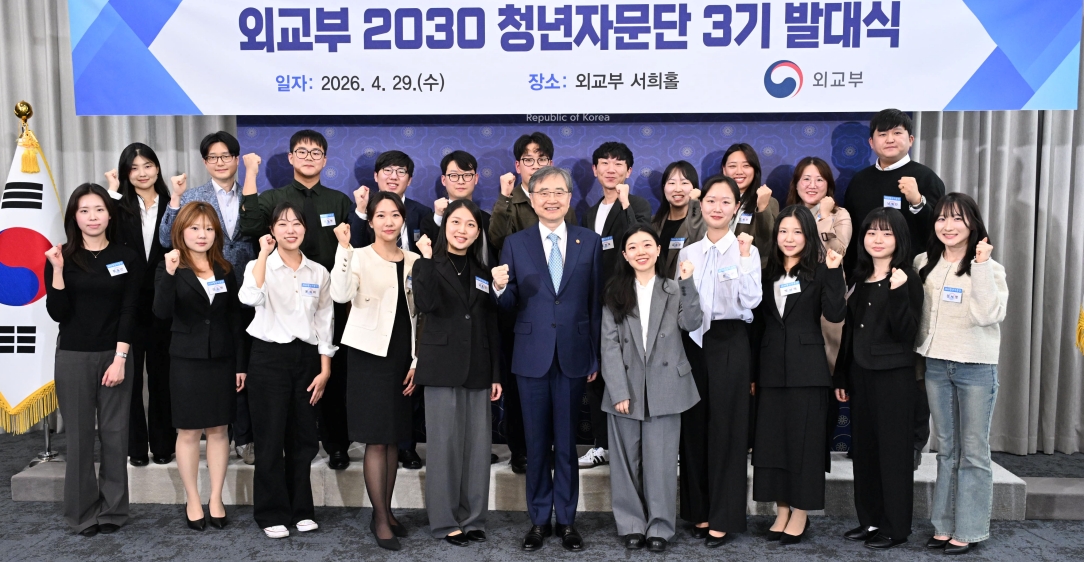 제3기 외교부 2030 청년자문단 발대식 개최                                                  