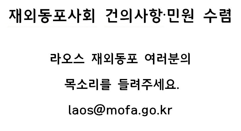 재외동포사회 건의사항, 민원 수렴