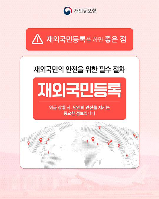✅재외국민등록을 하면 무엇이 좋을까요?✅