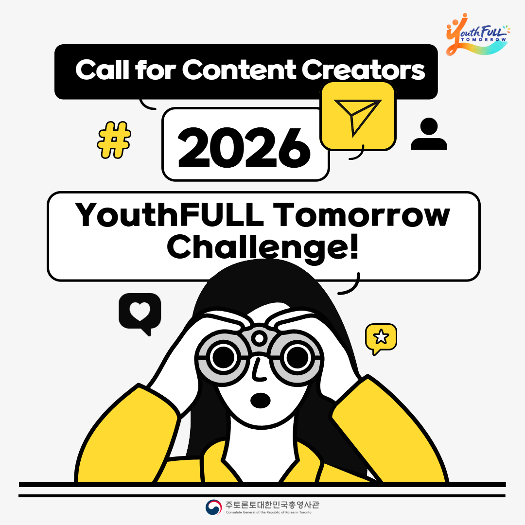 YouthFULL Tomorrow Challenge 참가자 모집